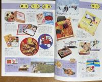 駅弁の旅 : 北から南へ200駅、駅弁600