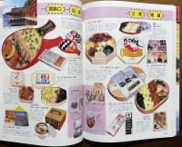 駅弁の旅 : 北から南へ200駅、駅弁600