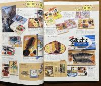 駅弁の旅 : 北から南へ200駅、駅弁600