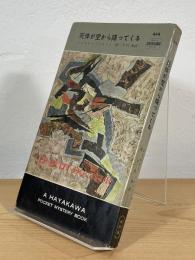 死体が空から降つてくる：チビ医者の犯罪診療簿１