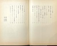 パンパスのちぎれ雲 : 祖国を捨てた日本人