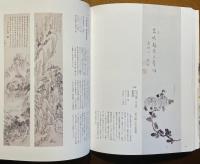 特別展 池大雅 : 天衣無縫の旅の画家