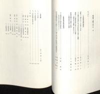 総合研究津軽十三湖