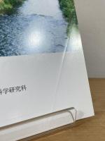 中川北山町の集落・民家・杉丸太小屋 : 京都・北山杉の里集落の文化的景観とその再生活用のための基礎的研究