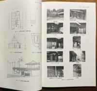 中川北山町の集落・民家・杉丸太小屋 : 京都・北山杉の里集落の文化的景観とその再生活用のための基礎的研究