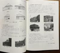 中川北山町の集落・民家・杉丸太小屋 : 京都・北山杉の里集落の文化的景観とその再生活用のための基礎的研究