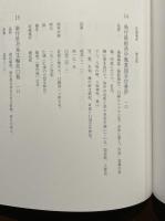 河内地域の仏教文化と歴史に関する総合的研究