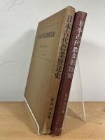 日本古代農業発達史