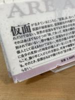 仮面は生きている