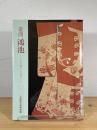 豪商 鴻池 : その暮らしと文化　【特別展】