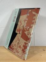 豪商 鴻池 : その暮らしと文化　【特別展】