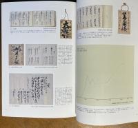 豪商 鴻池 : その暮らしと文化　【特別展】