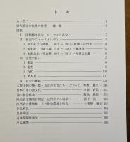 大唐王朝の華-都・長安の女性たち