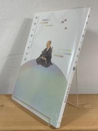 明恵の夢と高山寺　【特別展】