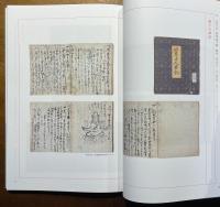 明恵の夢と高山寺　【特別展】