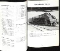 国鉄名古屋機関区 蒸機と共に：8200〜C62まで