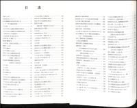 国鉄名古屋機関区 蒸機と共に：8200〜C62まで