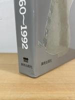 黒川紀章作品集 : 代謝から共生へ