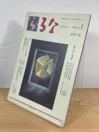 季刊 ら・るな