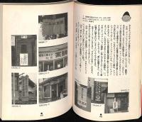 路上探検隊奥の細道をゆく