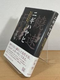 ニギハヤヒ：『先代旧事本紀』から探る物部氏の祖神