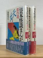 貸本怪談まんが傑作選