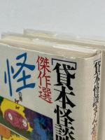 貸本怪談まんが傑作選
