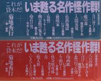 貸本怪談まんが傑作選