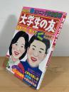 大学生の友