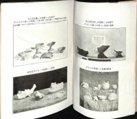 富山県史蹟名勝天然紀念物調査会報告