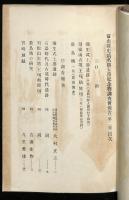 富山県史蹟名勝天然紀念物調査会報告