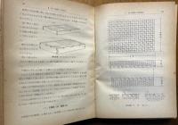 図説竹細工の実際