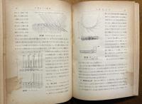 図説竹細工の実際