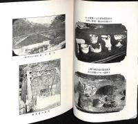 富山県史蹟名勝天然紀念物調査会報告