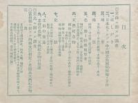 富山県史蹟名勝天然紀念物調査会報告