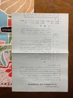 パンフレット おとぎの国博覧会：名古屋城再建資金造成