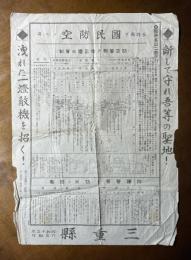 長期戦下国民防空ノ心得