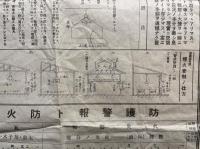 長期戦下国民防空ノ心得