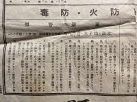 長期戦下国民防空ノ心得