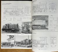 資料 加藤製作所の機関車