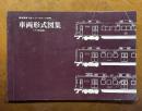 阪急電車で走っているオール車両　車両形式図集