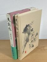 天誅組 : 重坂峠