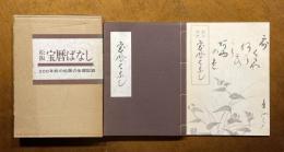 松阪宝暦ばなし