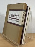 松阪宝暦ばなし