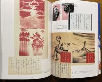 紙の戦争 伝単 : 謀略宣伝ビラは語る