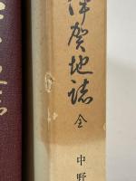 新編伊賀地誌