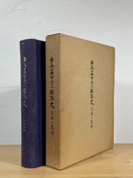 歩兵第百五十一聯隊史 : 悲劇の運命