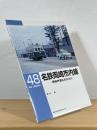 名鉄岡崎市内線 : 岡崎市電ものがたり