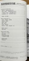 名鉄岡崎市内線 : 岡崎市電ものがたり
