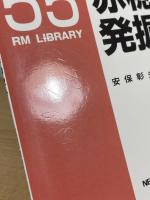 赤穂鉄道の発掘